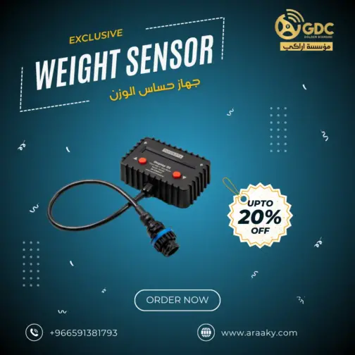 حسّاس الوزن | Weight Sensor